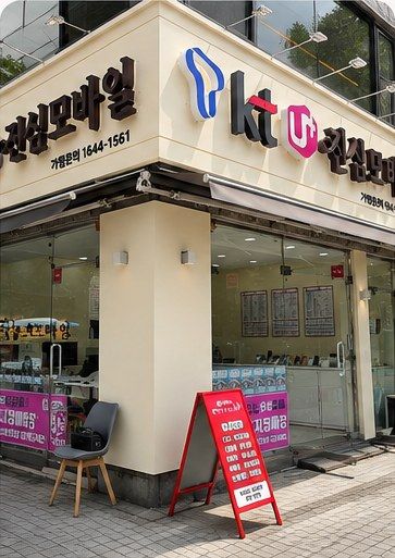 진심모바일 이동점 매장 외부